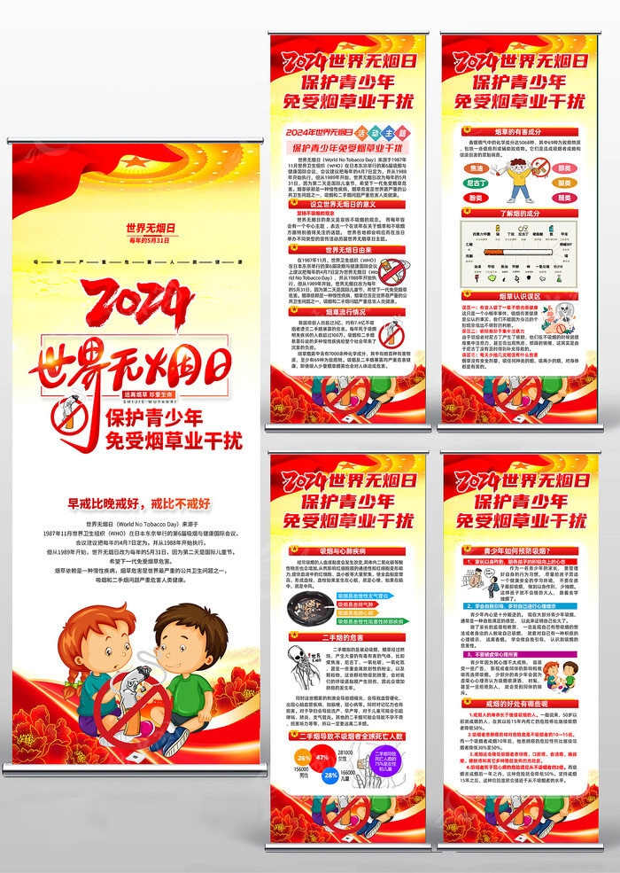 2024世界无烟日易拉宝展架 (4)