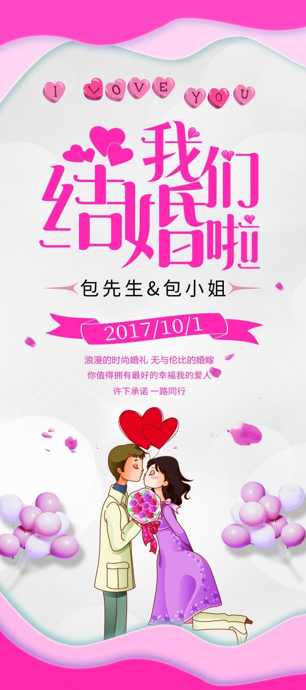 时尚粉色唯美婚庆婚礼海报展架易拉宝素材 (2)