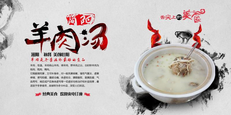 复古羊肉汤馆装饰画壁画展板海报 (3)