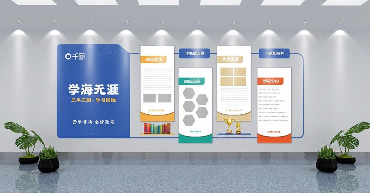 学校校园班级学习园地文化墙 (8)
