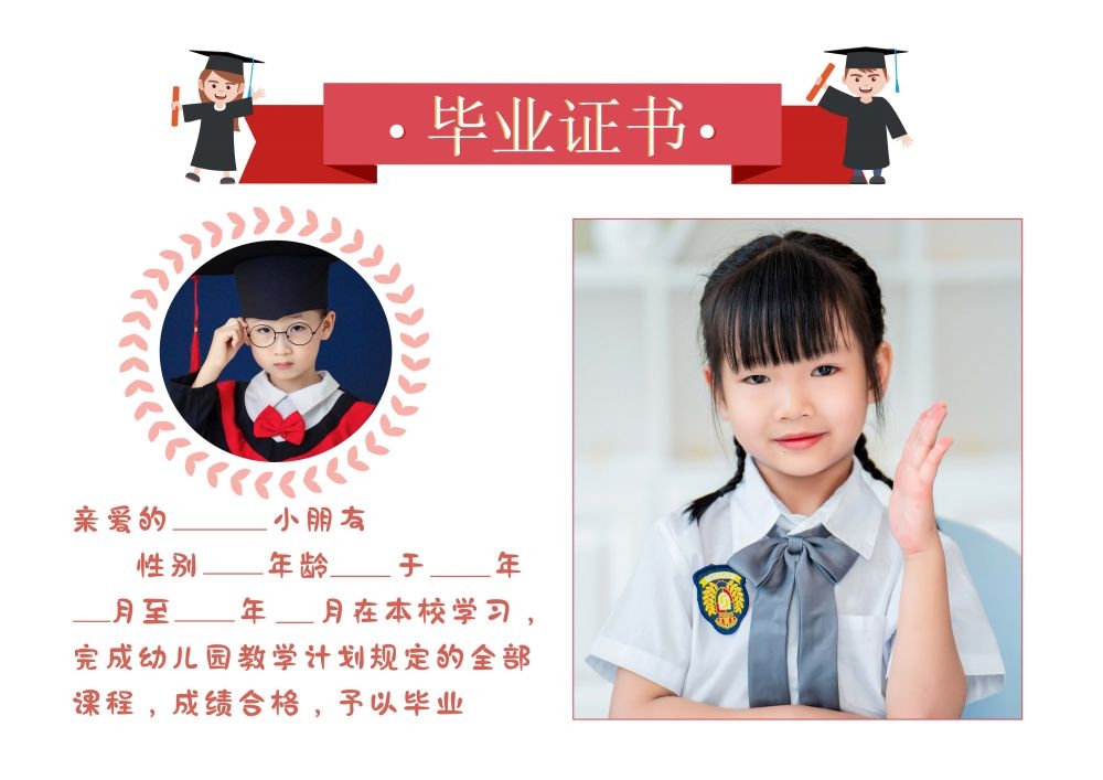 幼儿园毕业季毕业证书PSD模板 (6)