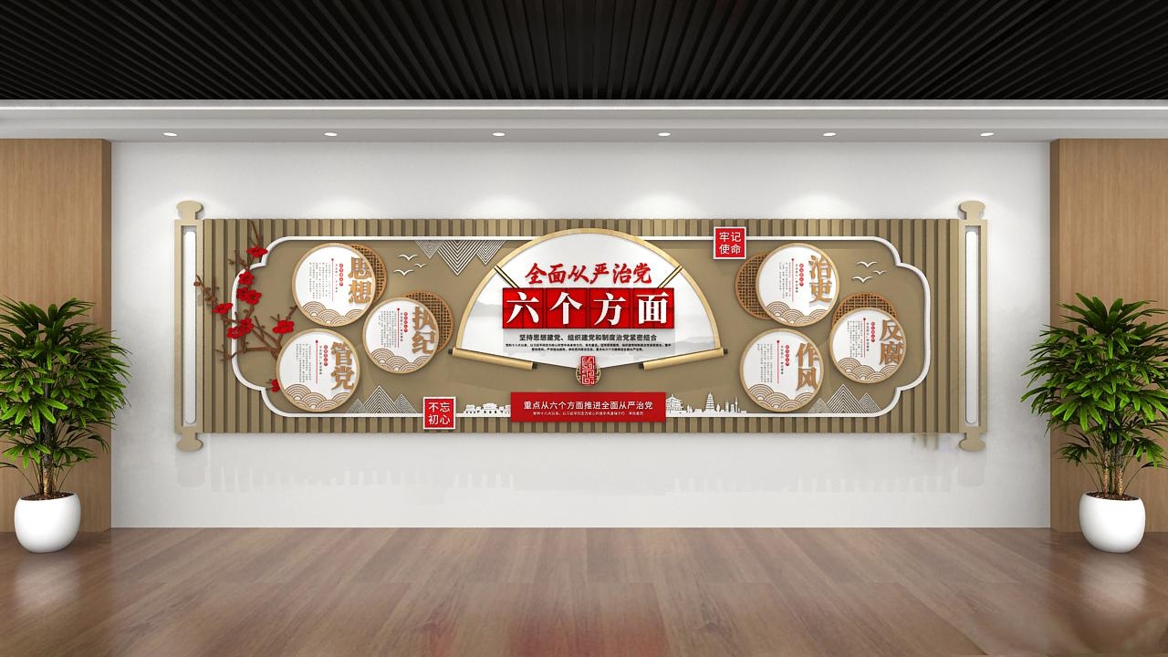 中式木纹全面从严治党六个方面党建文化墙