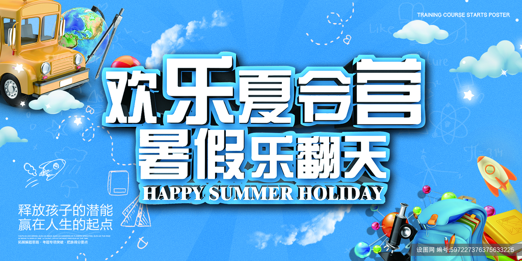 蓝色欢乐夏令营夏令营展板KV背景