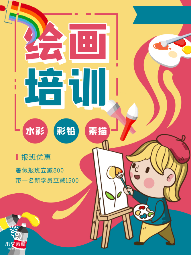 少儿美术培训招生海报 (127)