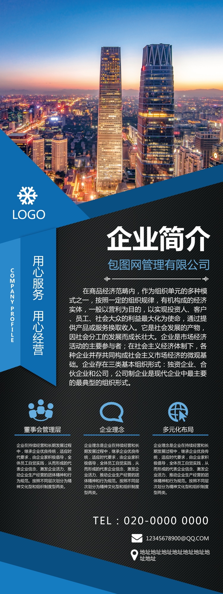 公司企业宣传易拉宝展板 (24)