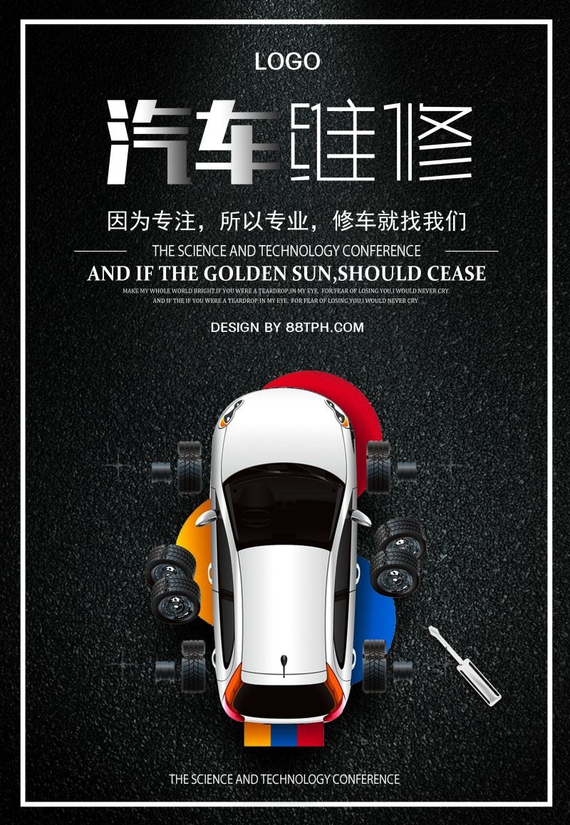 汽车维修宣传海报