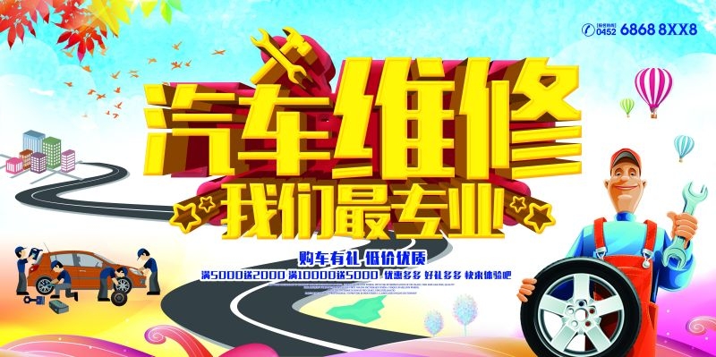 汽车维修宣传海报 (10)
