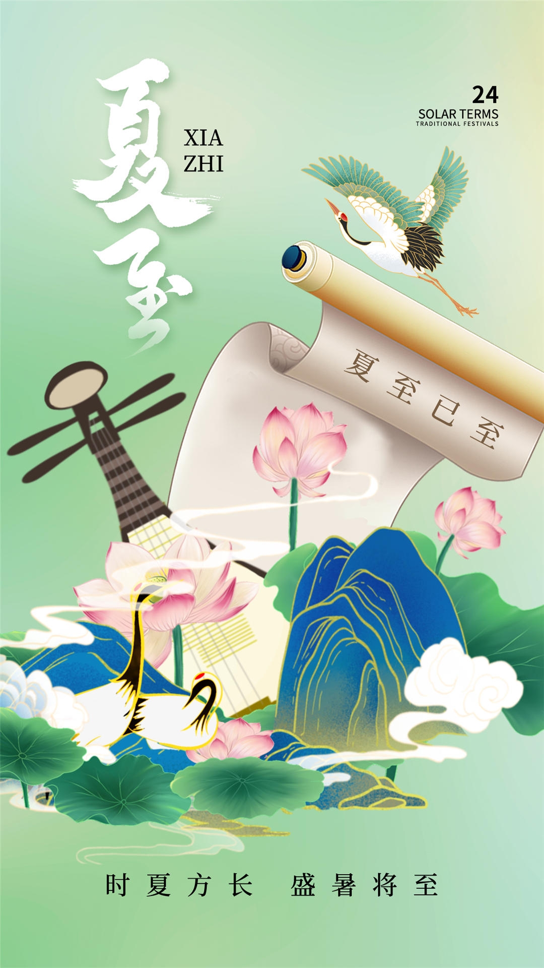 横版夏至海报 (56)