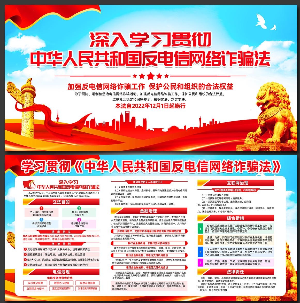 反电信网络诈骗法展板宣传栏 (5)