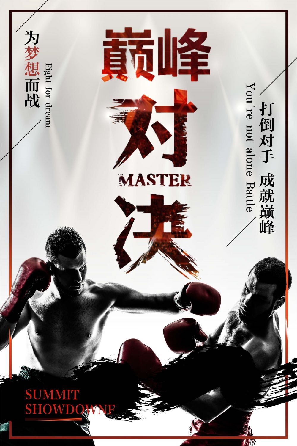 拳击俱乐部比赛散打搏击海报