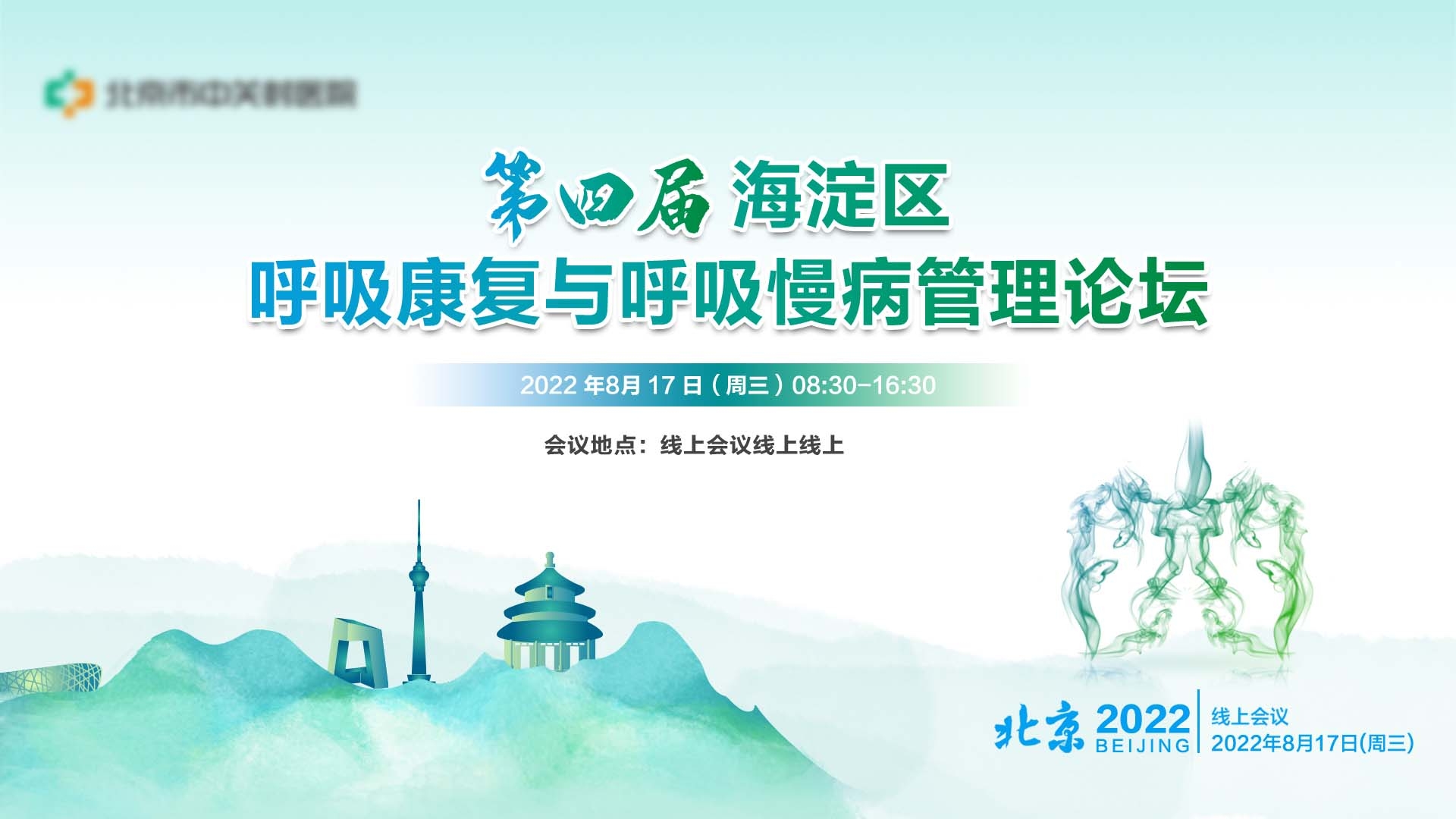 绿色环保节约医疗科技社会发展kv海报 (9)