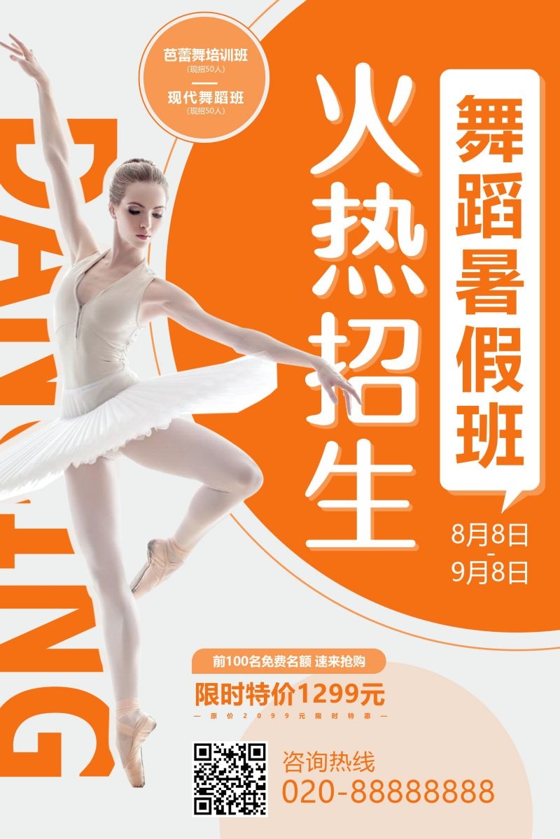 舞蹈招生海报展板易拉宝34