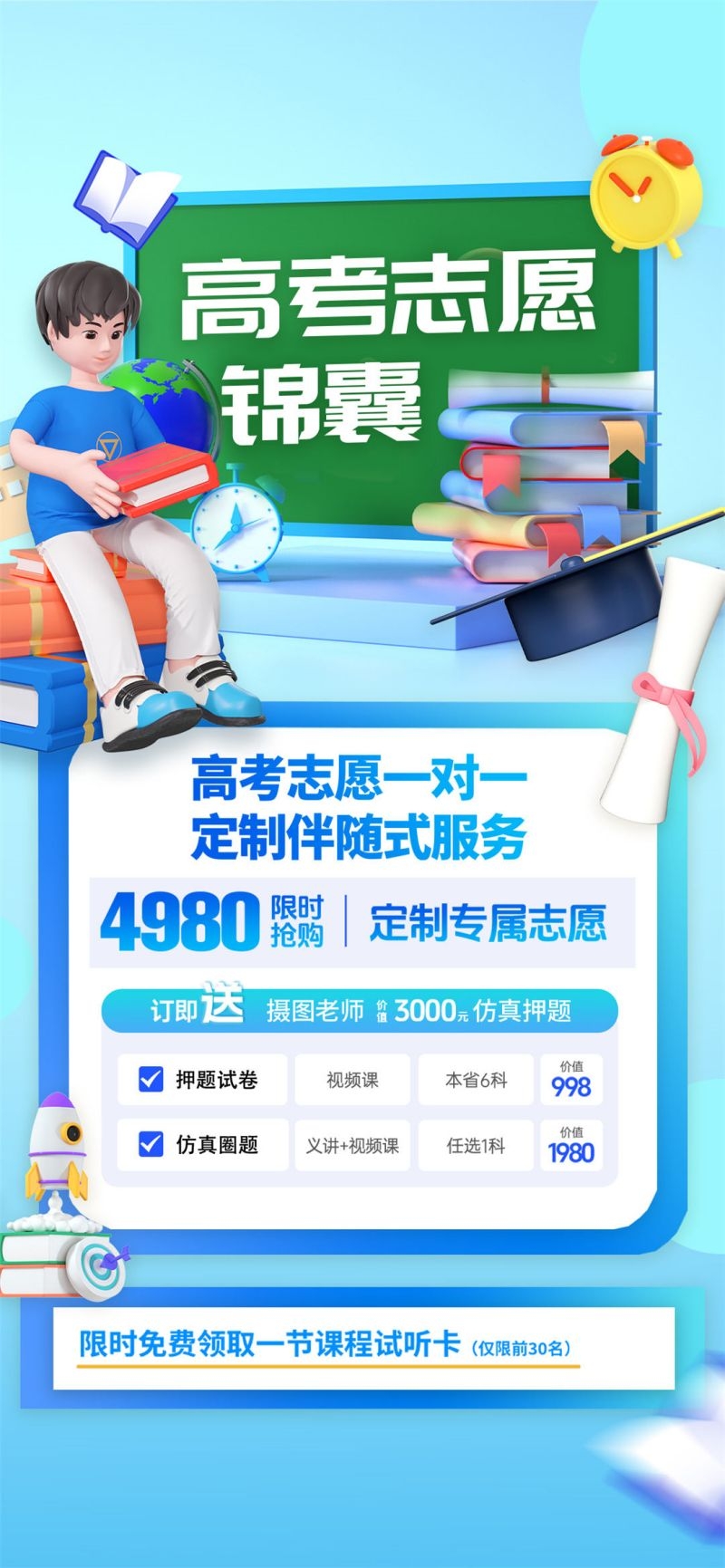 高考志愿填报海报易拉宝展架