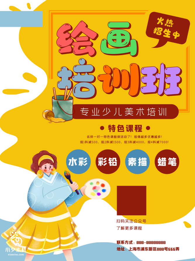 少儿美术培训招生海报 (64)
