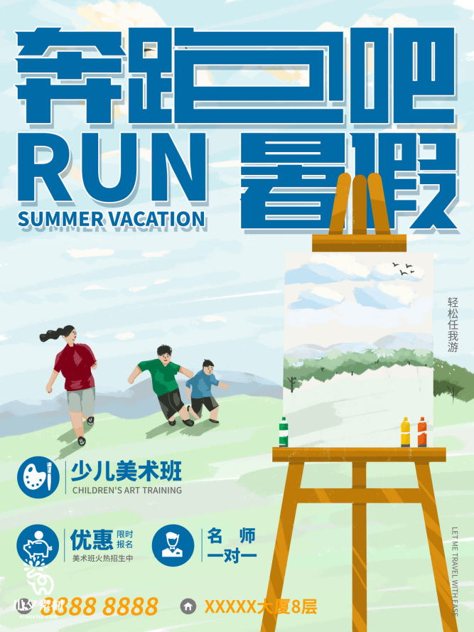 少儿美术培训招生海报