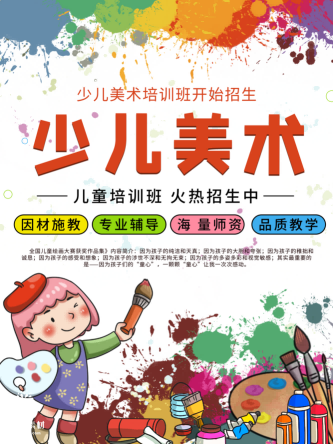 少儿美术培训招生海报