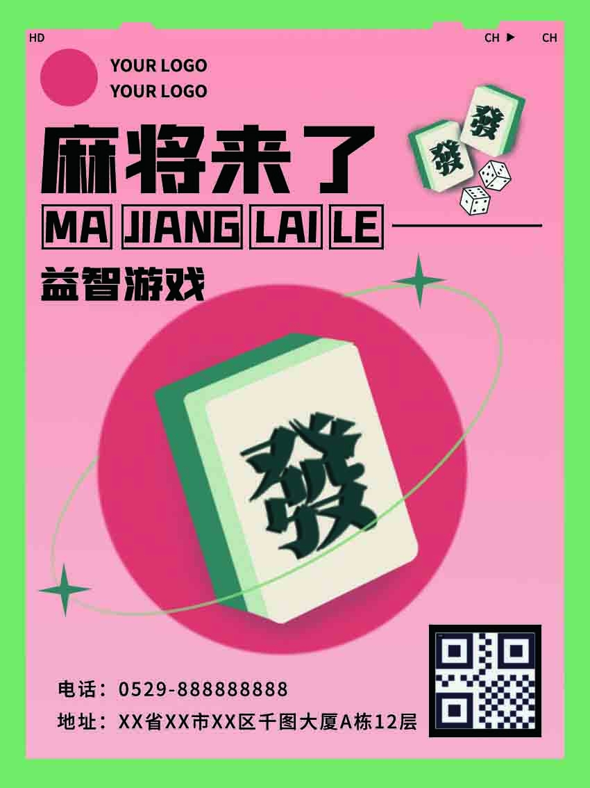 中国风棋牌室海报麻将馆比赛宣传海报25