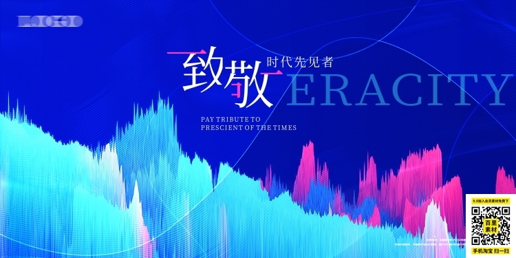 科技金融医疗公司活动启动峰会会议主视觉KV背景展板海报 (7)