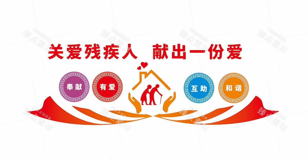 关爱残疾人之家康复中心文化墙 (25)