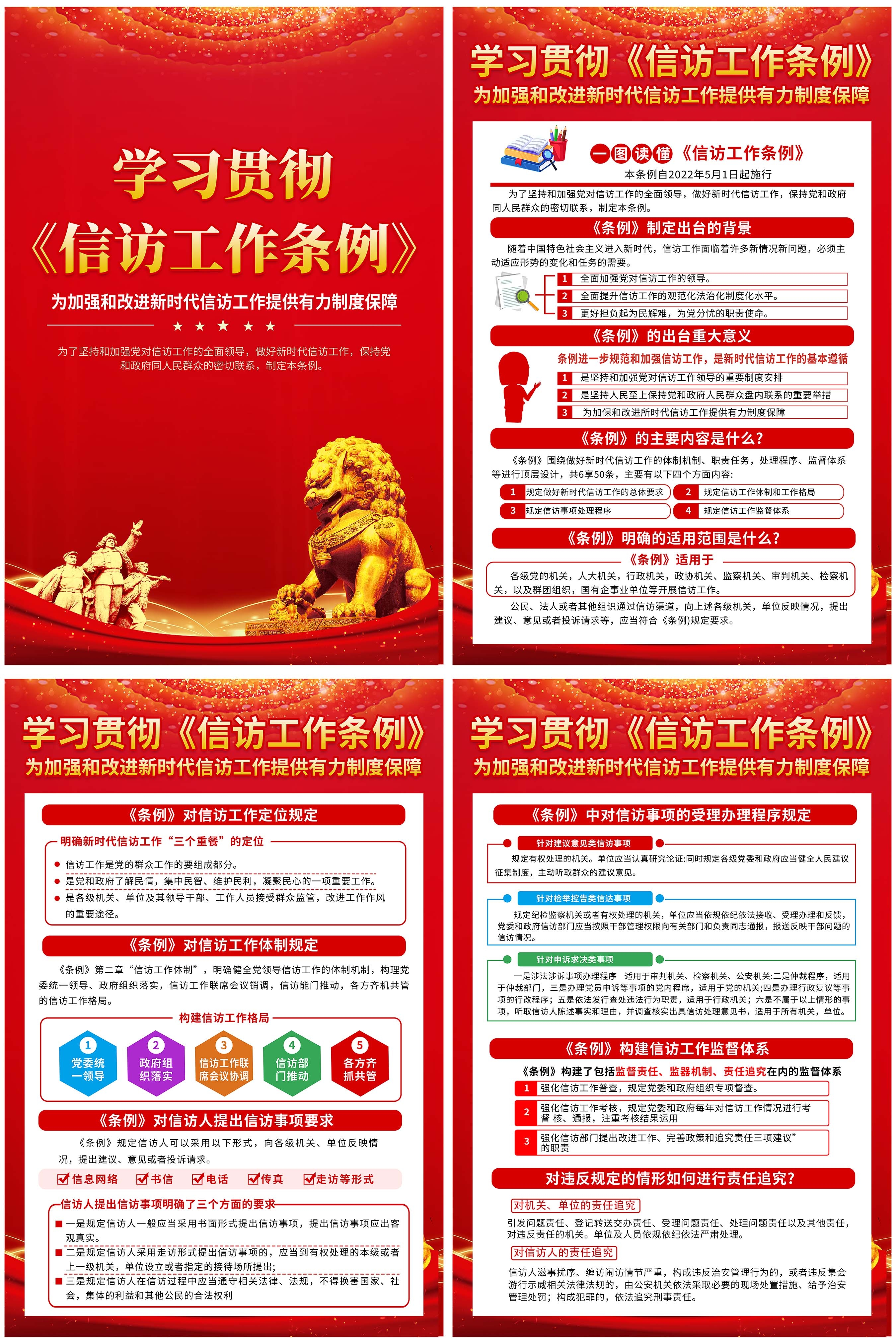 信访工作条例套图挂画3