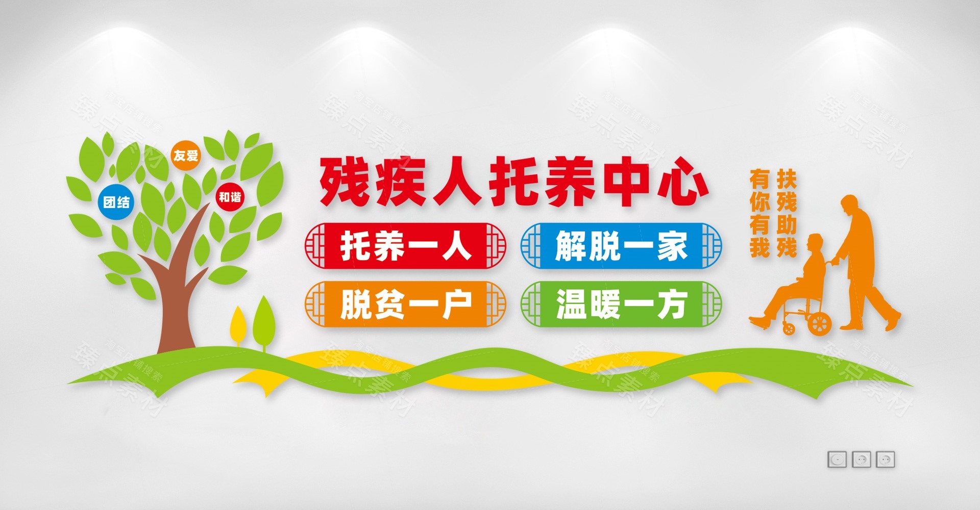 关爱残疾人之家康复中心文化墙 (18)