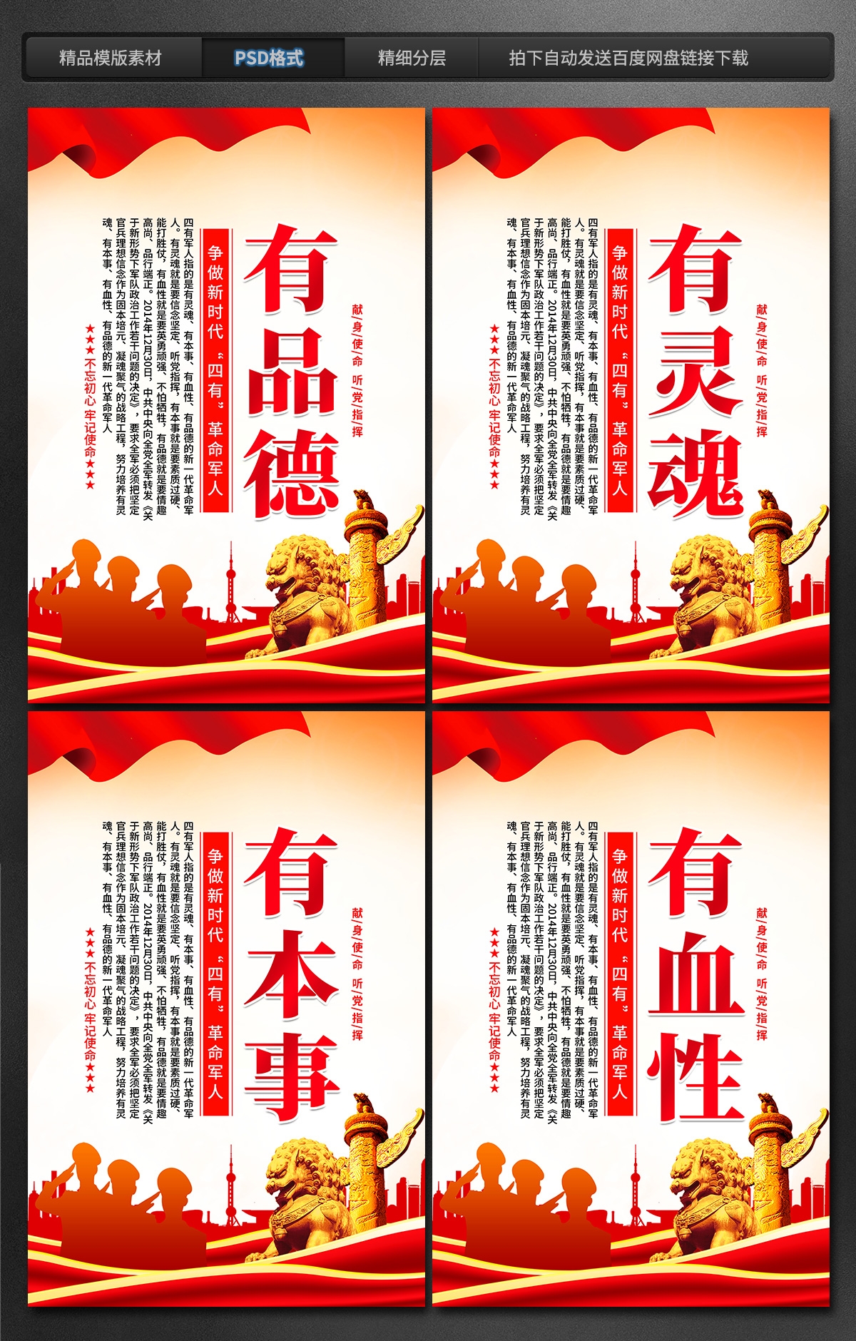 部队军队营四有军人海报