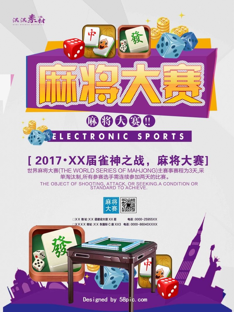 中国风棋牌室海报麻将馆比赛宣传海报12