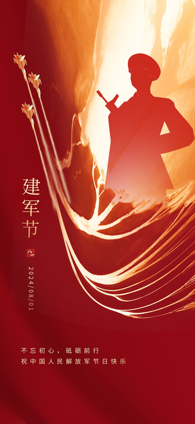 2024年八一建军节97周年宣传海报易拉宝展架 (6)