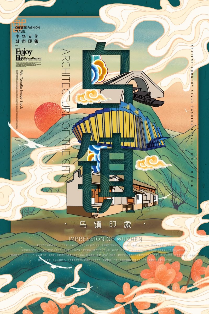 国潮风城市印象插画地标建筑宣传海报展板