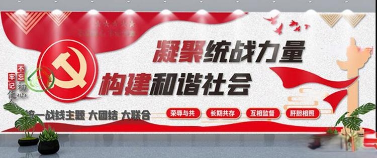 统一战线背景形象文化墙 (37)