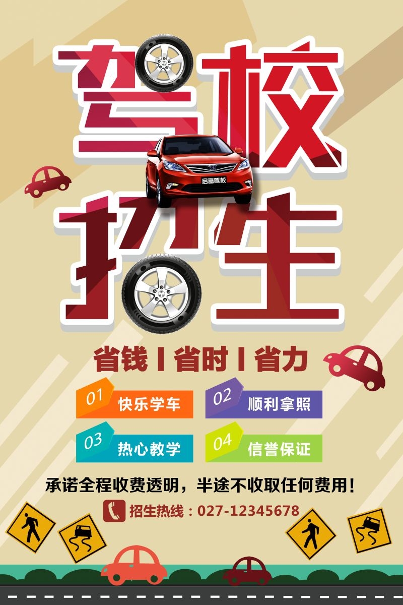 学车驾校优惠招生宣传海报易拉宝展架素材19