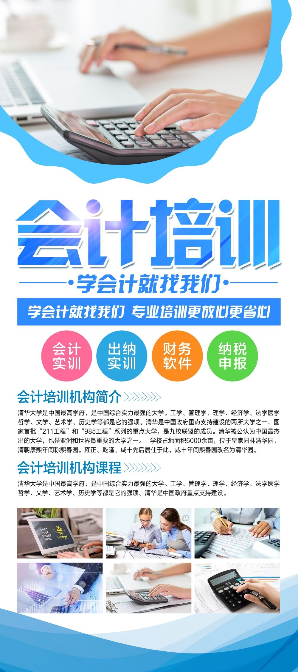 教育培训海报会计班培训展架易拉宝素材 (7)