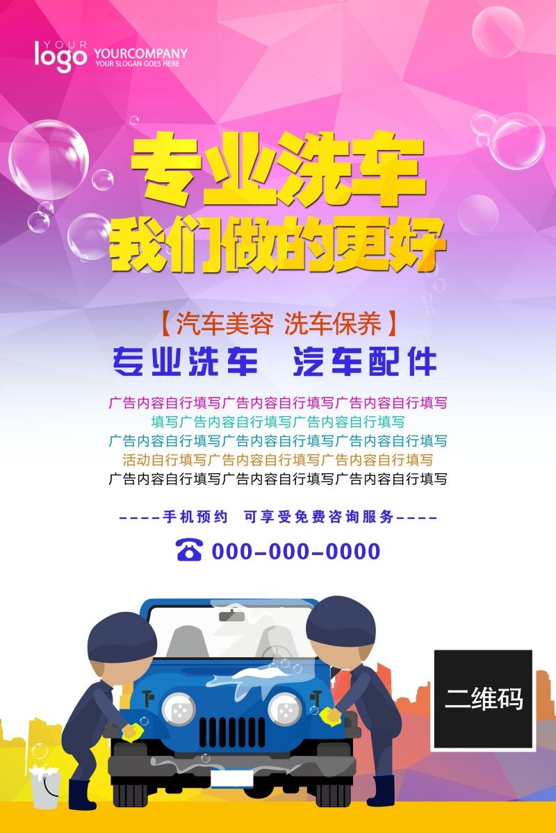 专业洗车促销宣传海报