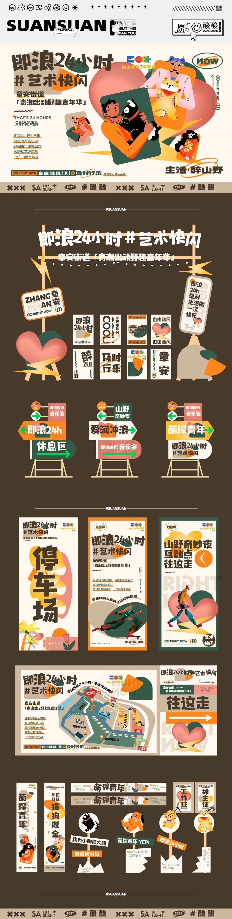 综艺风市集摊位露营商场活动物料延展活动设计素材 (12)