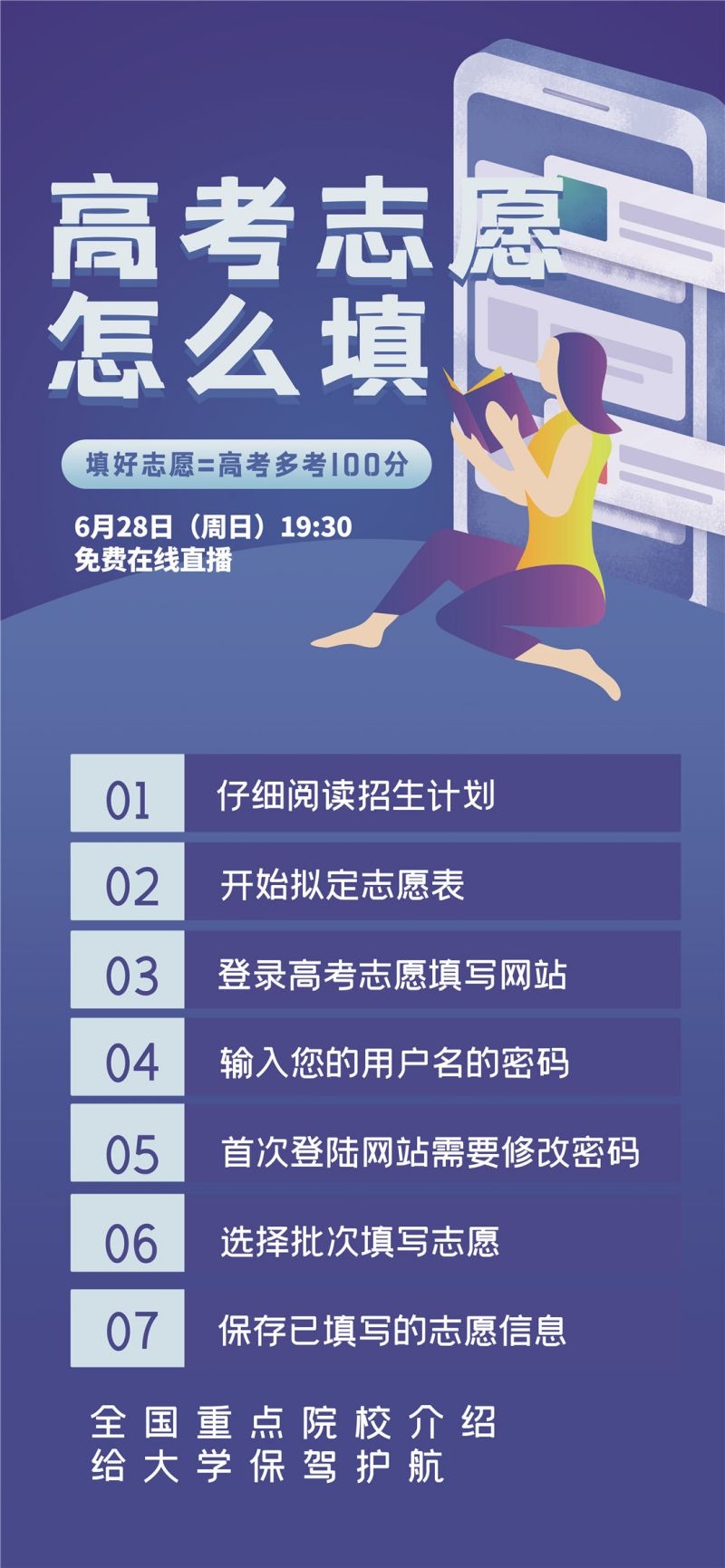 高考志愿填报海报易拉宝展架 (23)