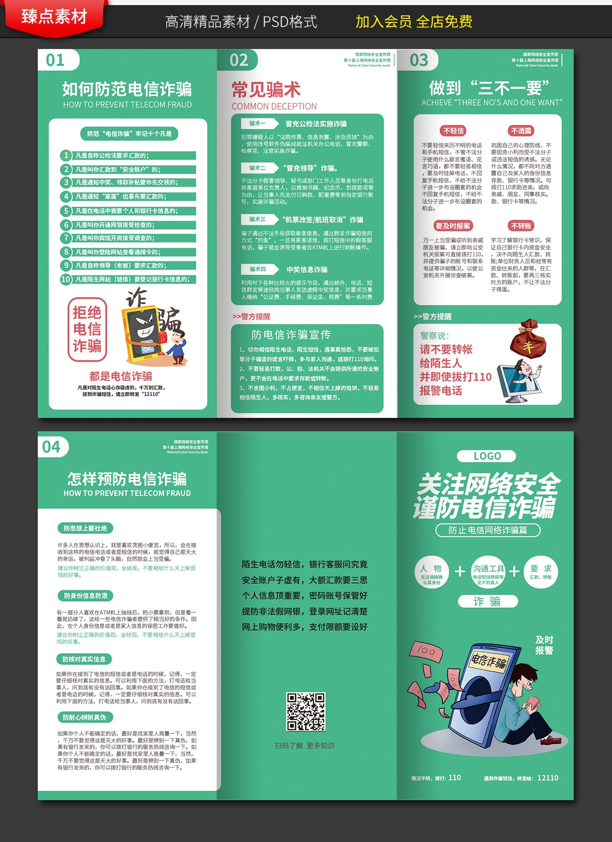 预防电信诈骗宣传三折页 (3)