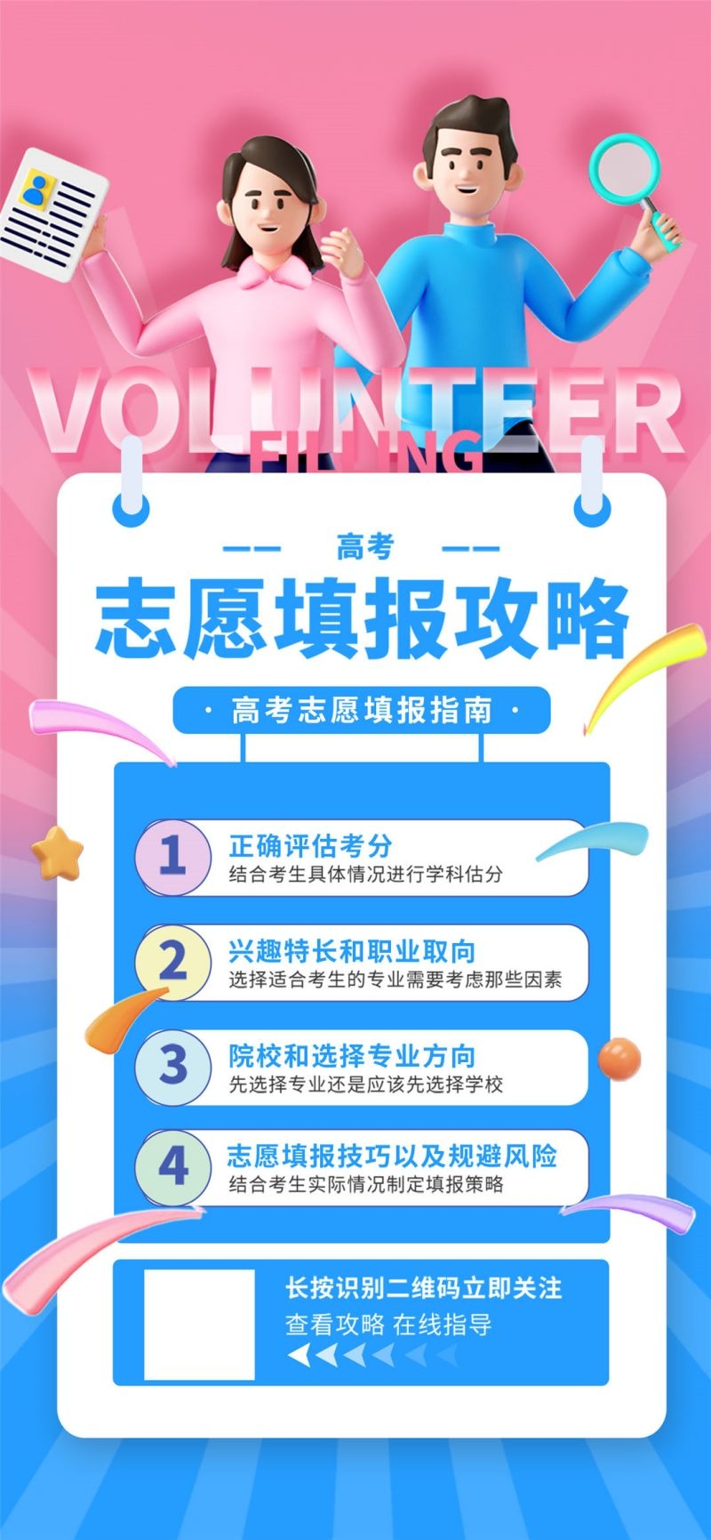 高考志愿填报海报易拉宝展架