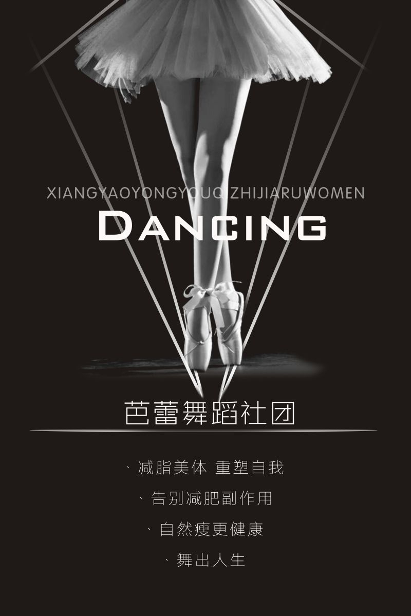 舞蹈招生海报展板易拉宝23