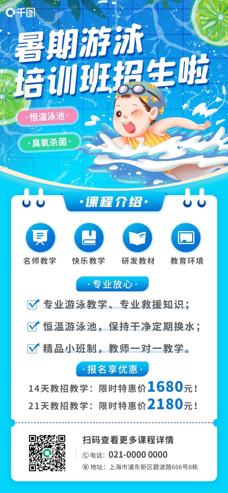 游泳培训招生海报易拉宝展架