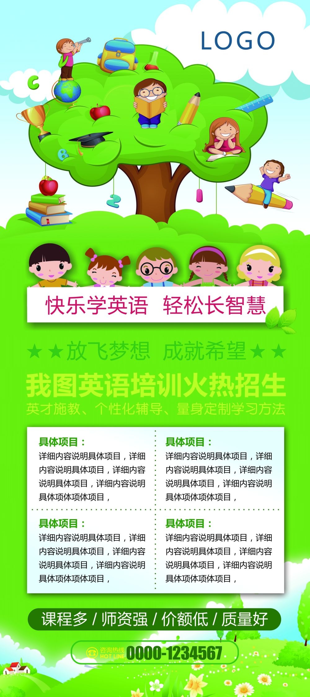 教育培训海报英语招生展架易拉宝素材 (20)