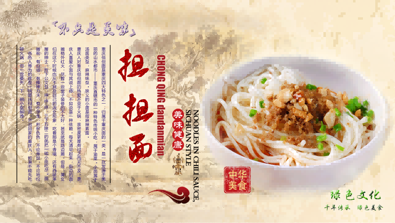 复古四川美食担担面壁画背景墙绘海报展板