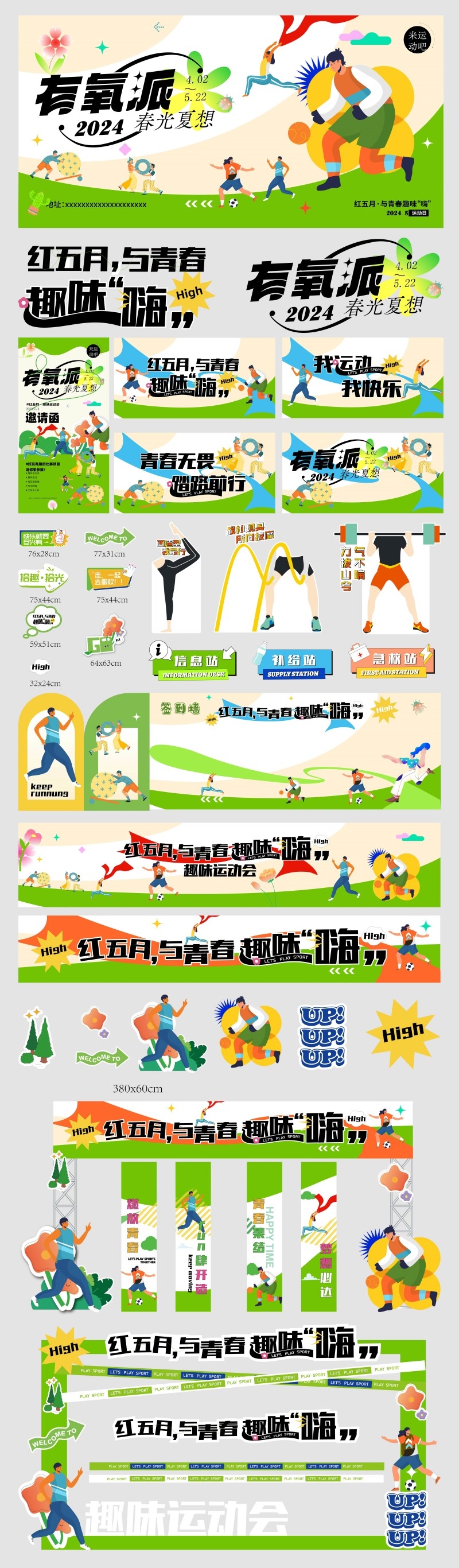 多巴胺全套夏日趣味运动会氛围布置活动运动比赛物料(1)