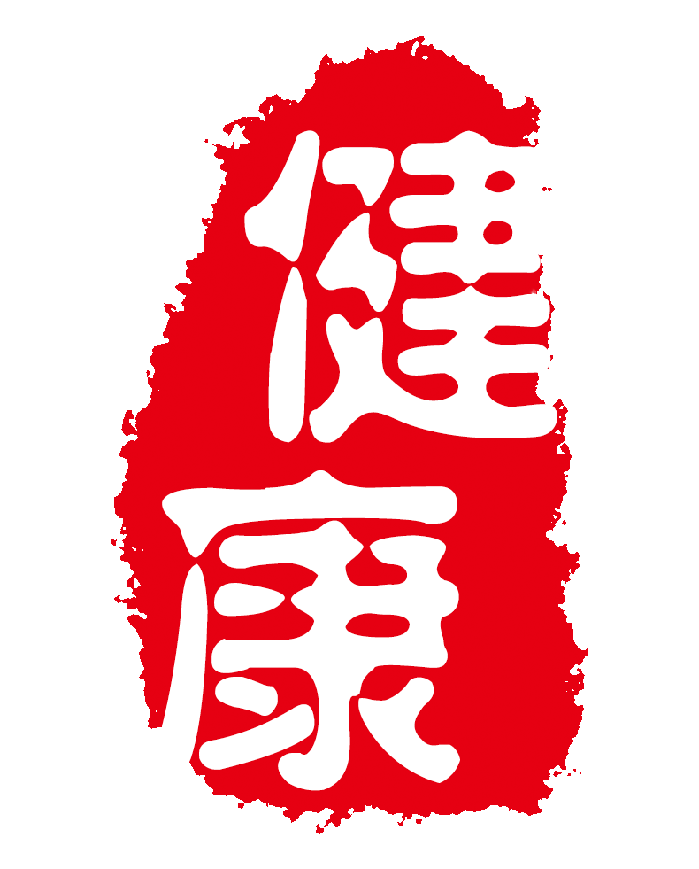 中国风传统复古印章 (14)