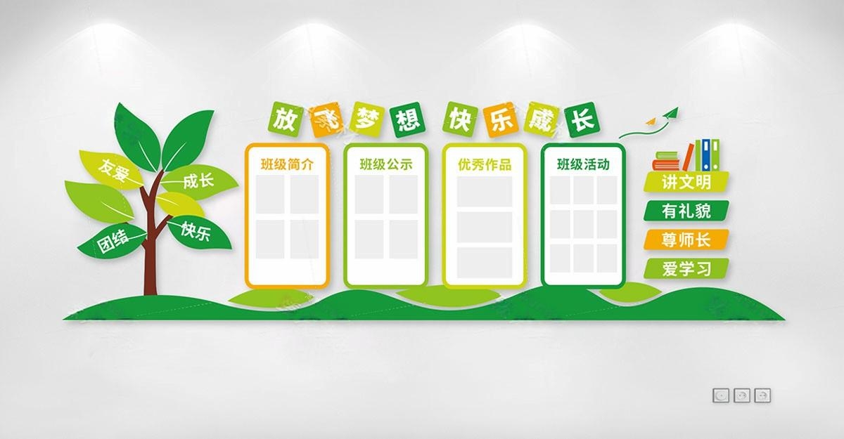 学校校园班级学习园地文化墙 (11)