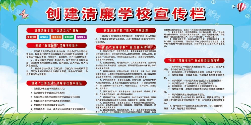 创清廉学校文化进校园宣传栏展板 (5)