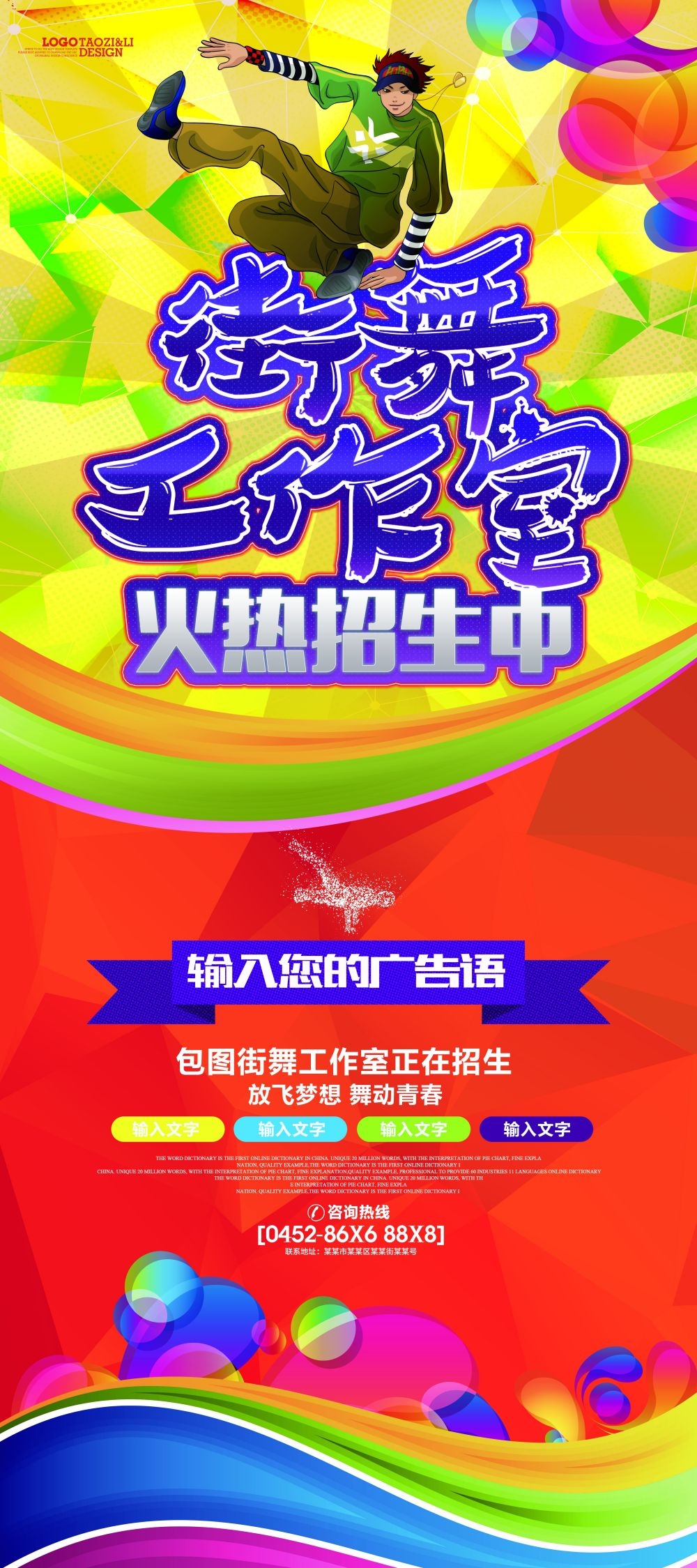 教育培训海报舞蹈培训展架易拉宝素材 (4)