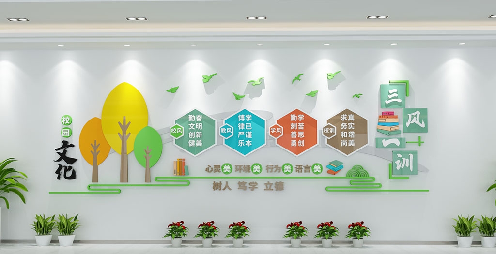 学校校园文化墙形象墙123