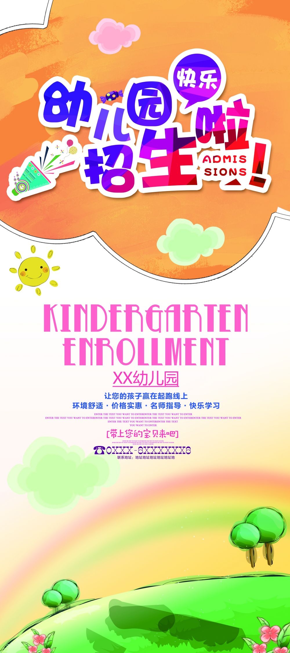教育培训海报模板早教班幼儿园招生展架易拉宝素材 (4)