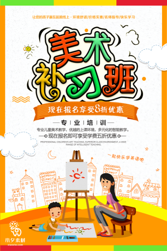 少儿美术培训招生海报