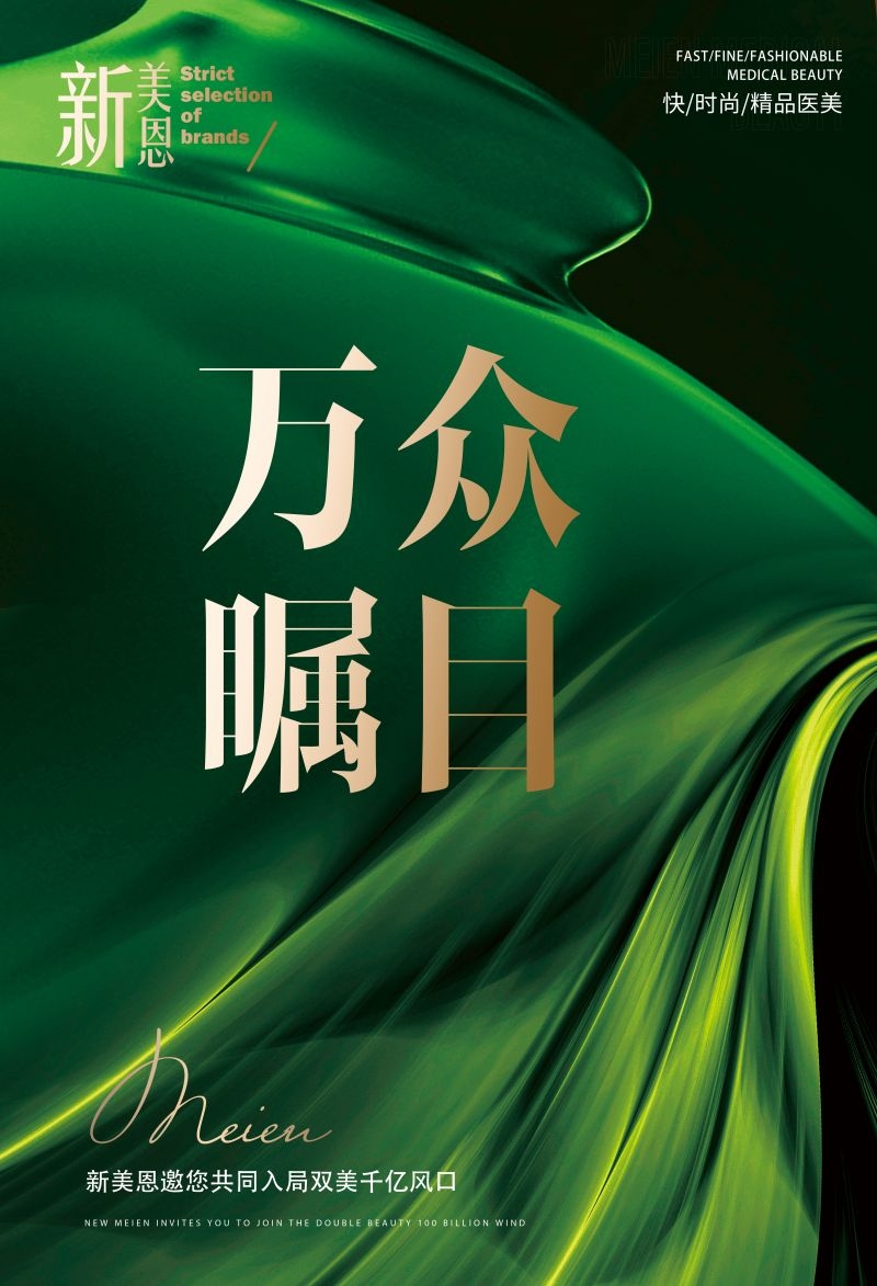 医美招商发布会宣传物料拍照立牌 (2)